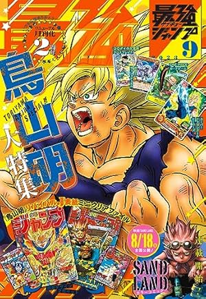 最強ジャンプ 2022年12月号 | 最強ジャンプ編集部 | マンガ雑誌